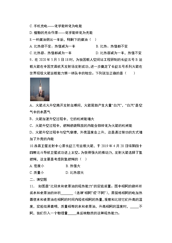 【同步练习】苏教版初三物理上册 第12章《机械能和内能》12.4机械能与内能的相互转化课堂训练(含答案)第3页