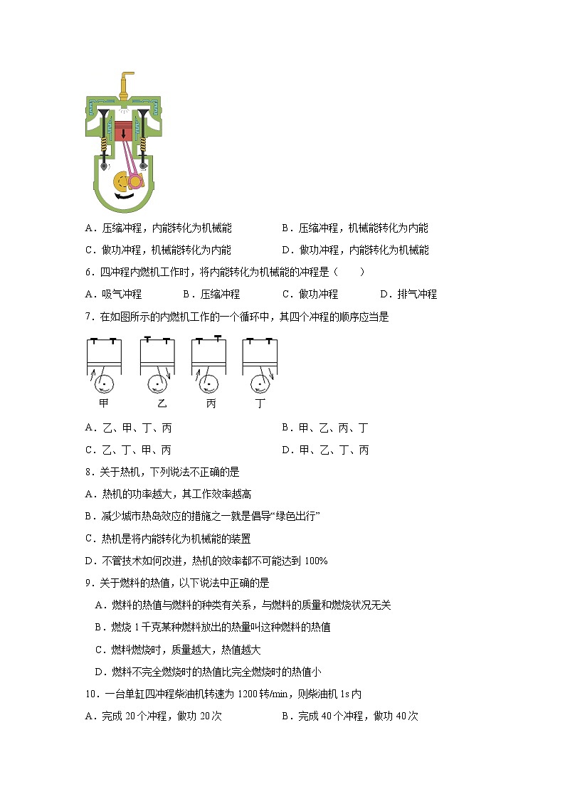 【同步练习】苏教版初三物理上册 第12章《机械能和内能》12.4机械能与内能的相互转化(培优)(含答案)02