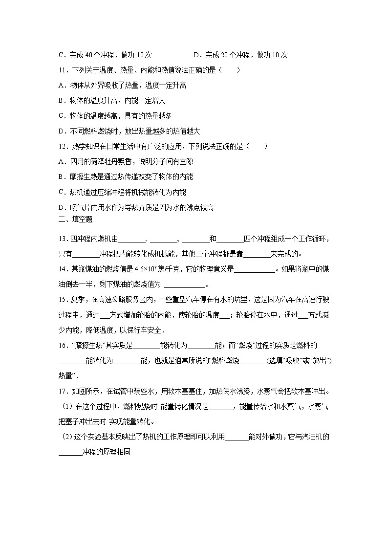 【同步练习】苏教版初三物理上册 第12章《机械能和内能》12.4机械能与内能的相互转化(培优)(含答案)03