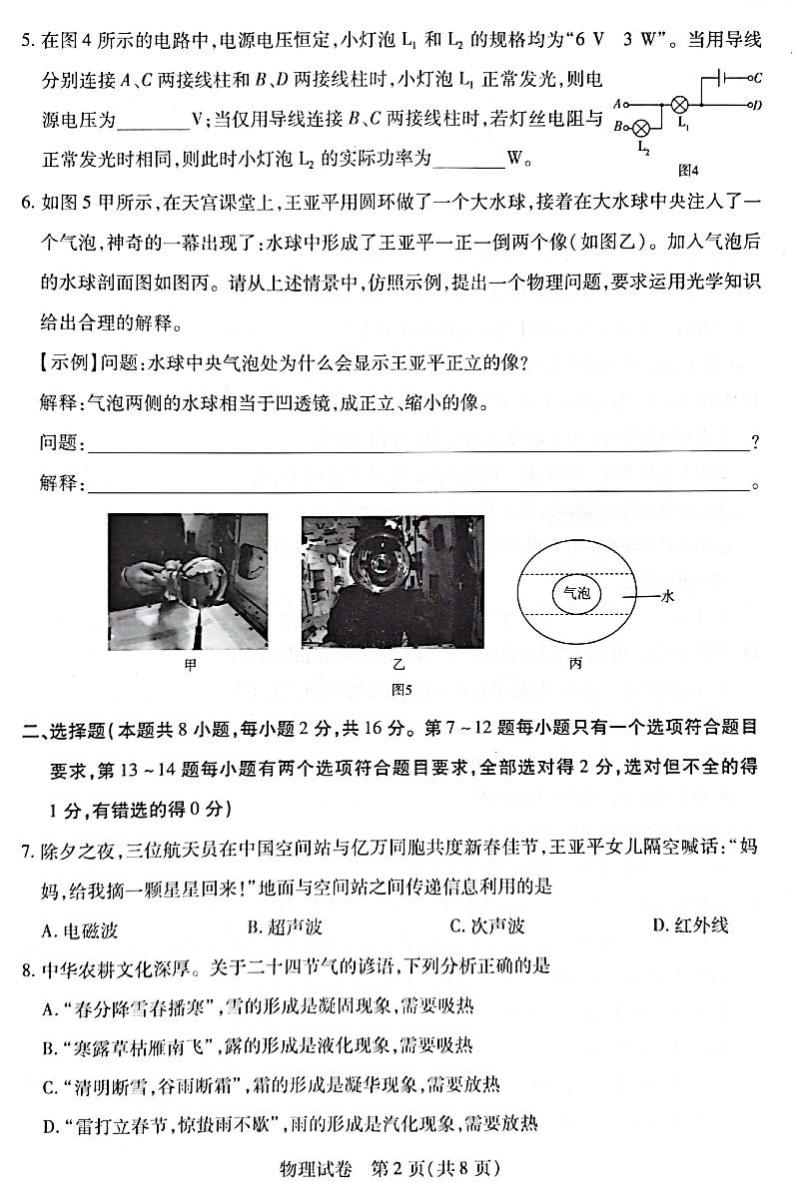 2022年河南省新乡市九年级中考模拟测评（一模）物理试卷无答案02