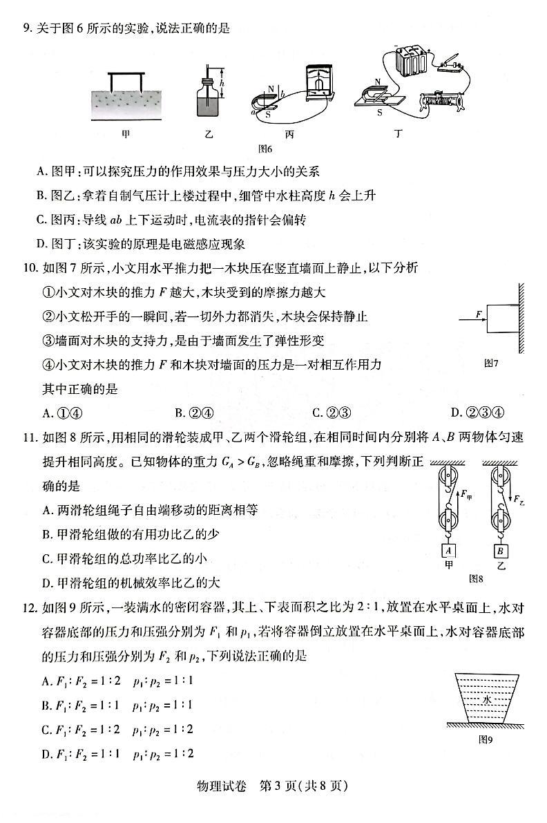 2022年河南省新乡市九年级中考模拟测评（一模）物理试卷无答案03