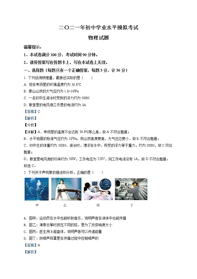 精品解析:2021年山东省德州市宁津县中考二模物理试题(解析版+原卷板)01