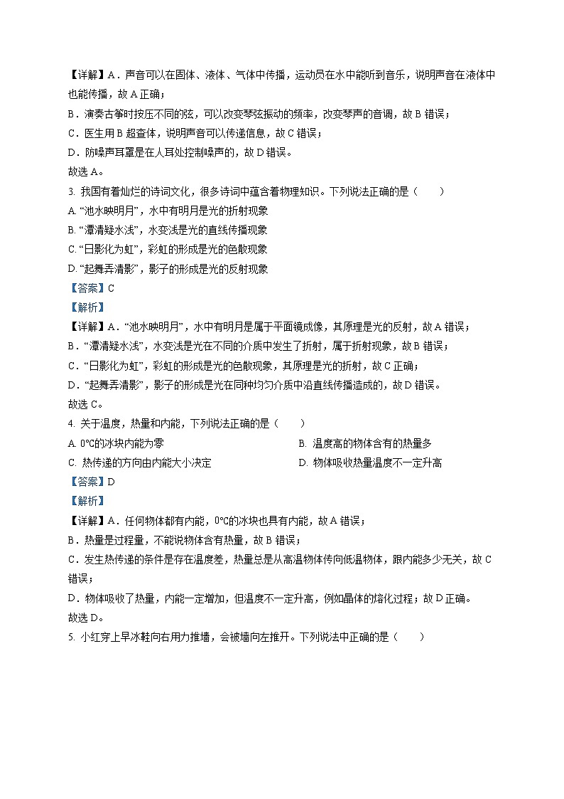 精品解析:2021年山东省德州市宁津县中考二模物理试题(解析版+原卷板)02