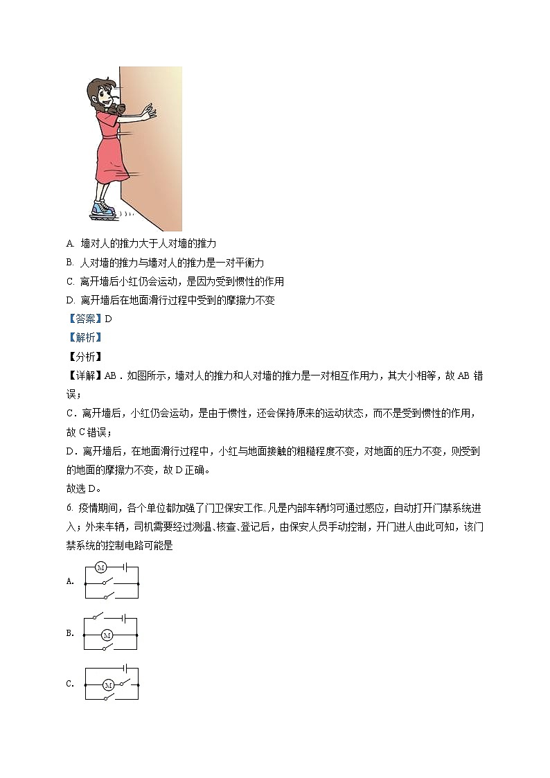 精品解析:2021年山东省德州市宁津县中考二模物理试题(解析版+原卷板)03