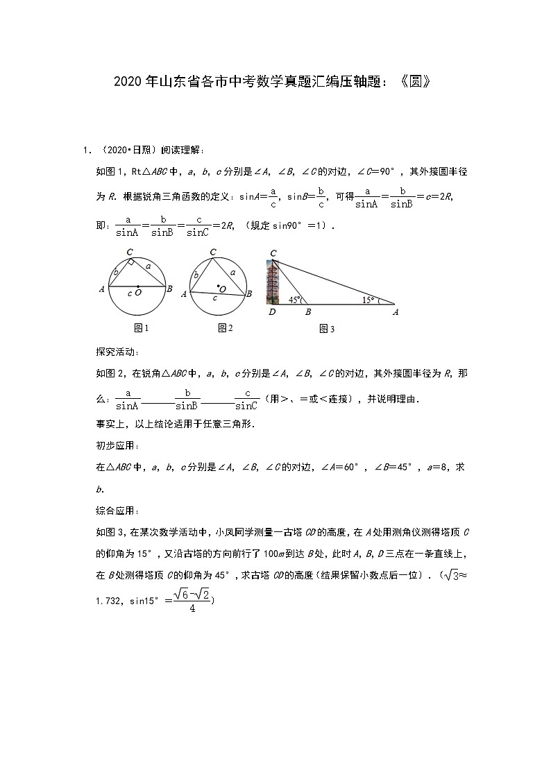 精品解析:2021年山东省德州市宁津县中考二模物理试题(解析版+原卷板)01