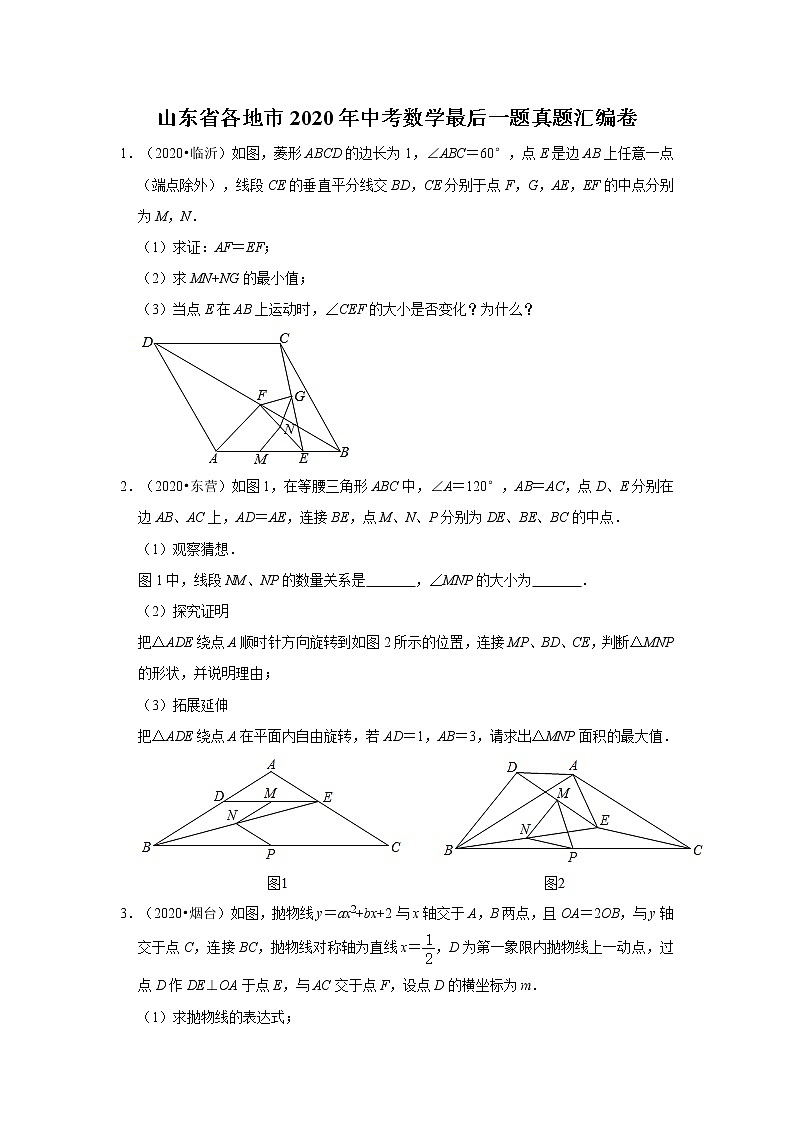 精品解析:2021年山东省德州市宁津县中考二模物理试题(解析版+原卷板)01