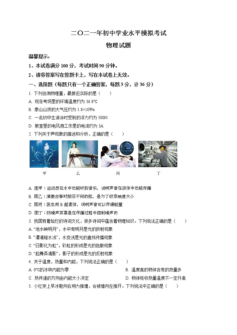 精品解析:2021年山东省德州市宁津县中考二模物理试题(解析版+原卷板)01