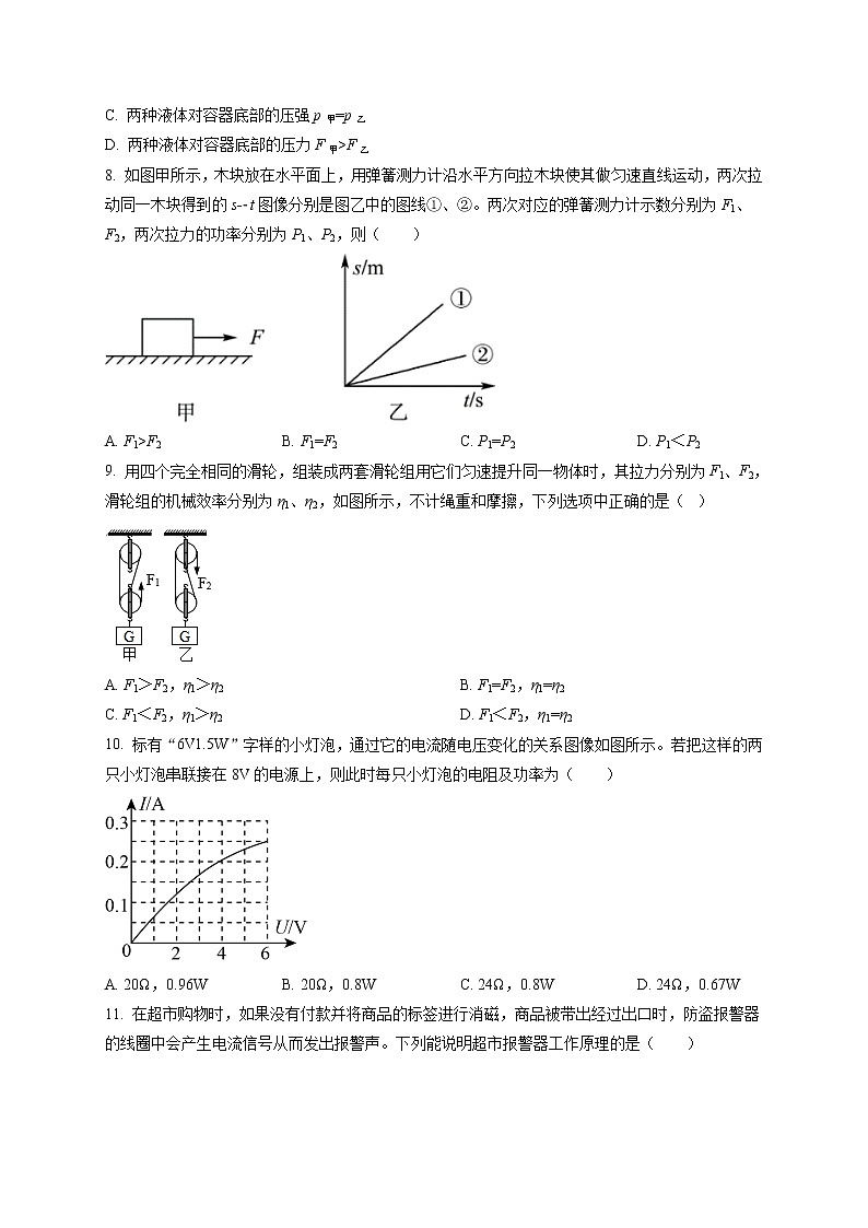 精品解析:2021年山东省德州市宁津县中考二模物理试题(解析版+原卷板)03