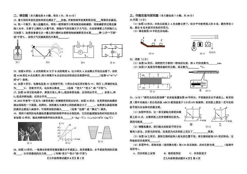 2021年第二次练兵物理试题第2页