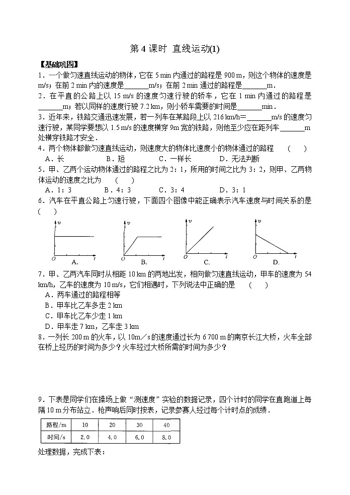 【同步练习】苏科版初二物理上册 第5章《物体的运动》5.4 直线运动(含答案)第1页