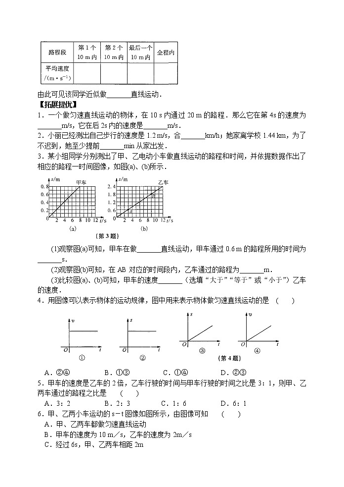 【同步练习】苏科版初二物理上册 第5章《物体的运动》5.4 直线运动(含答案)第2页