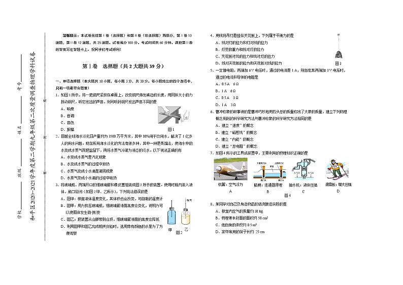 2021年天津市和平区中考二模物理试题01