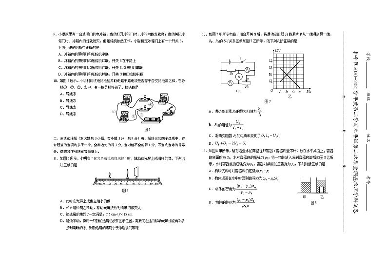 2021年天津市和平区中考二模物理试题02