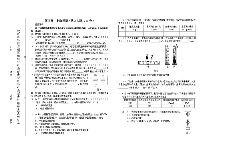 2021年天津市和平区中考二模物理试题03