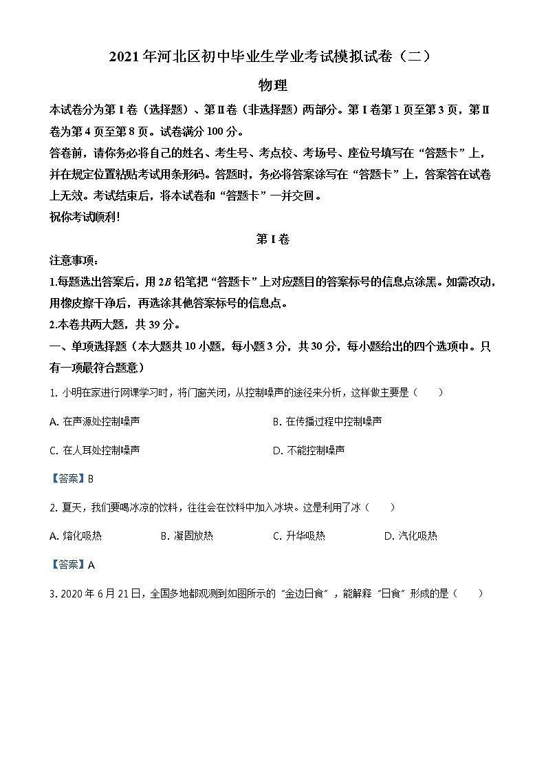 2021年天津市河北区中考二模物理试题01