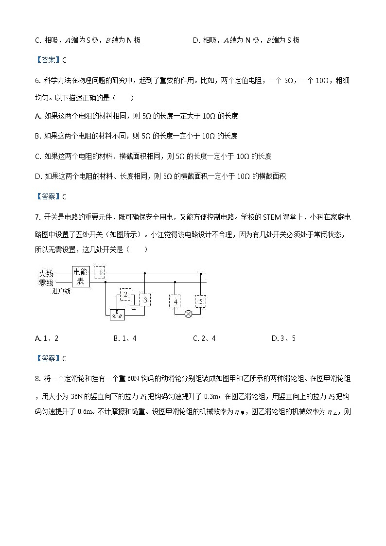 2021年天津市河北区中考二模物理试题03