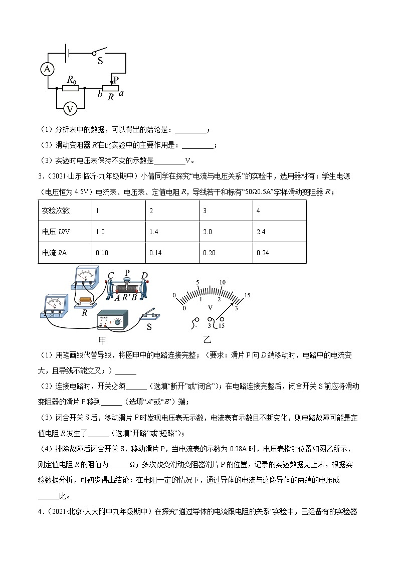 2022年中考物理二轮复习——欧姆定律实验第2页