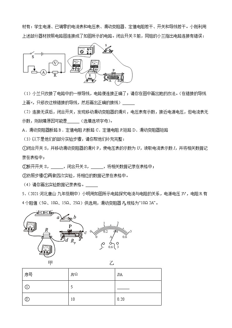 2022年中考物理二轮复习——欧姆定律实验第3页