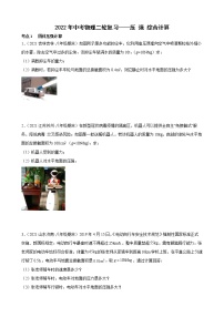 2022年中考物理二轮复习——压强综合计算