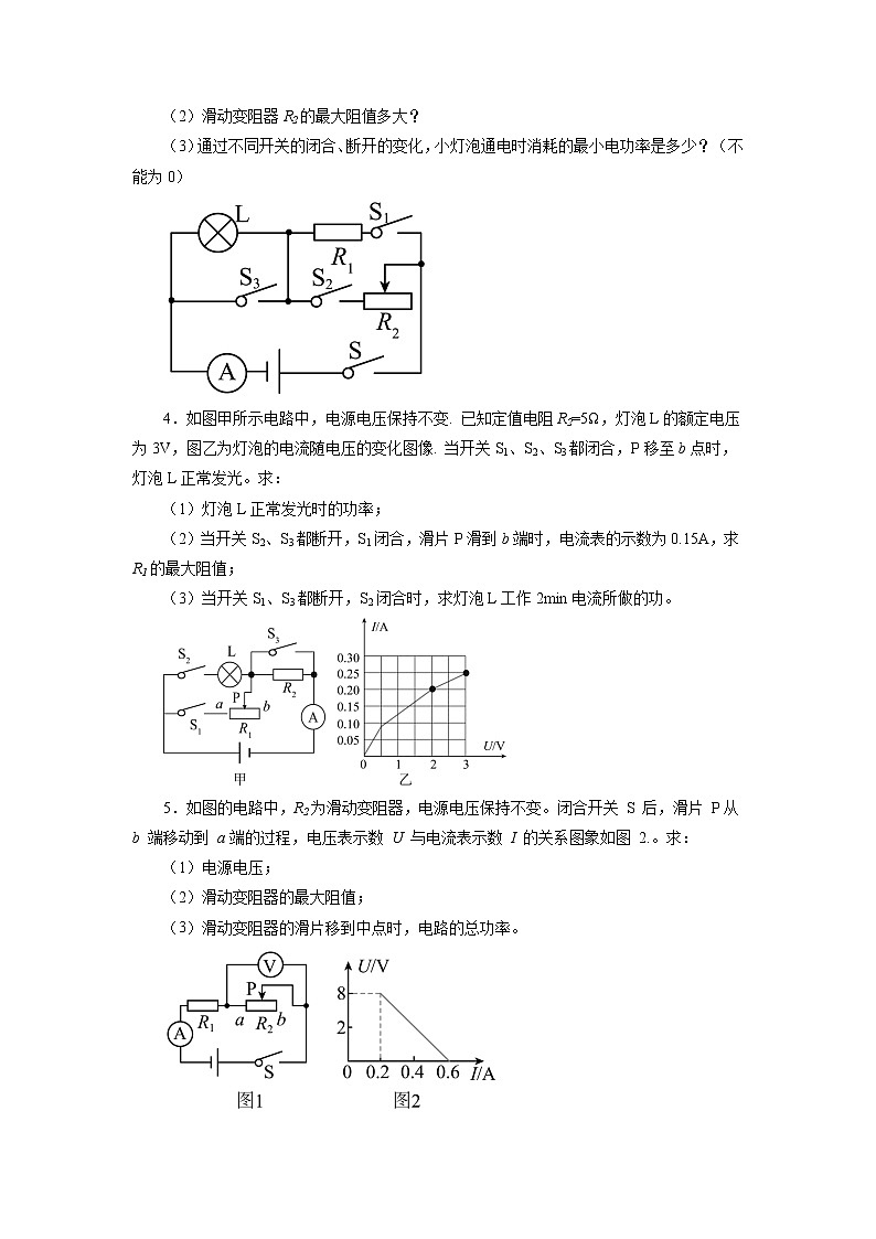 2022年中考物理二轮专题训练电功率之动态电路综合计算第2页