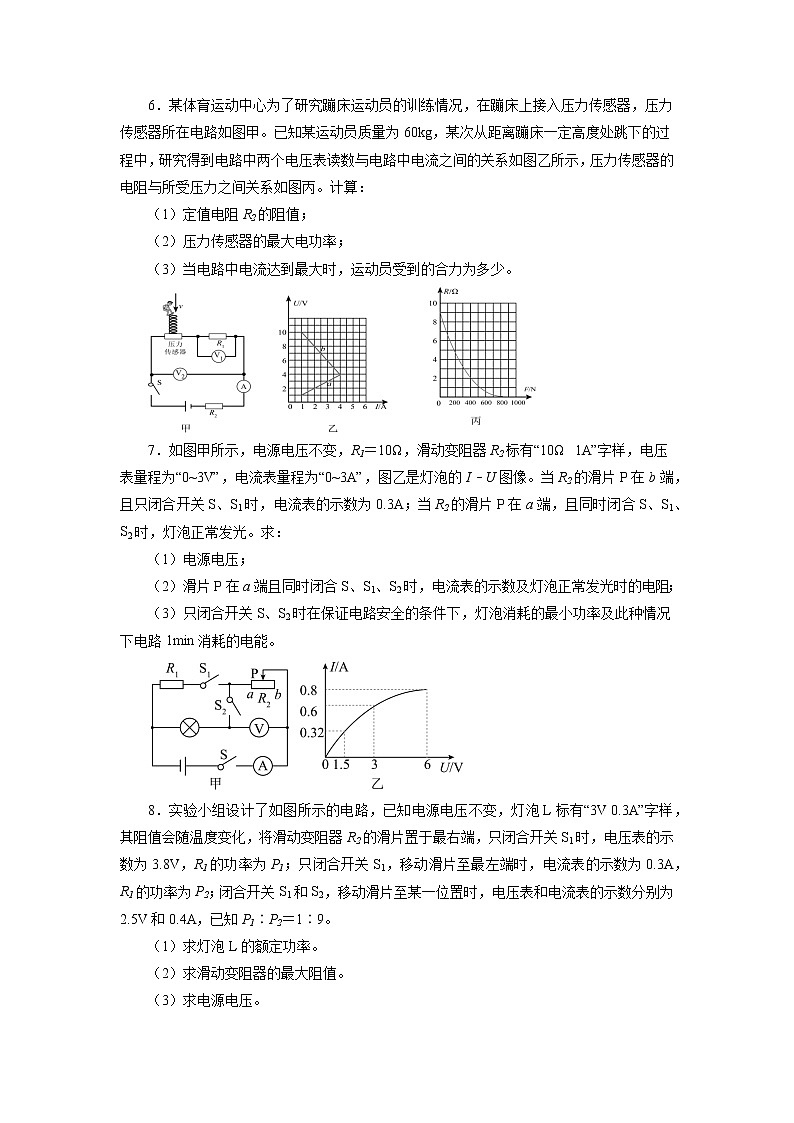 2022年中考物理二轮专题训练电功率之动态电路综合计算第3页
