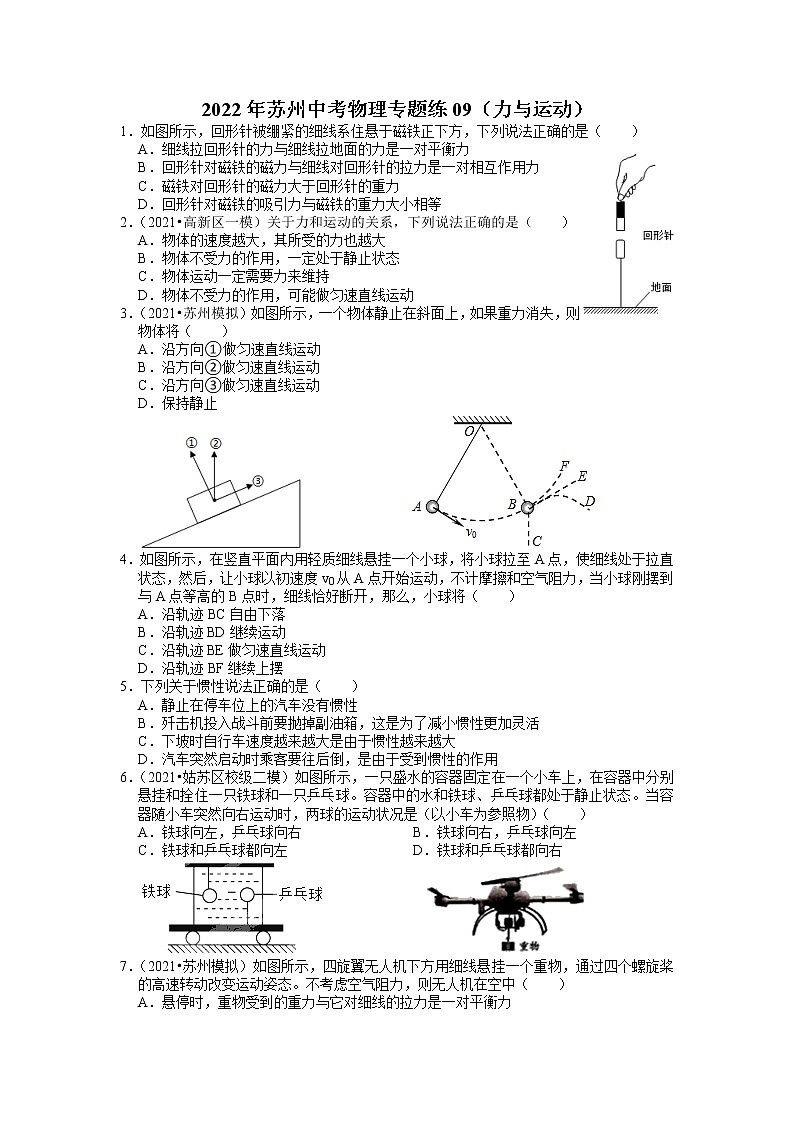 2022年江苏省苏州市中考物理专题练09(力与运动)第1页