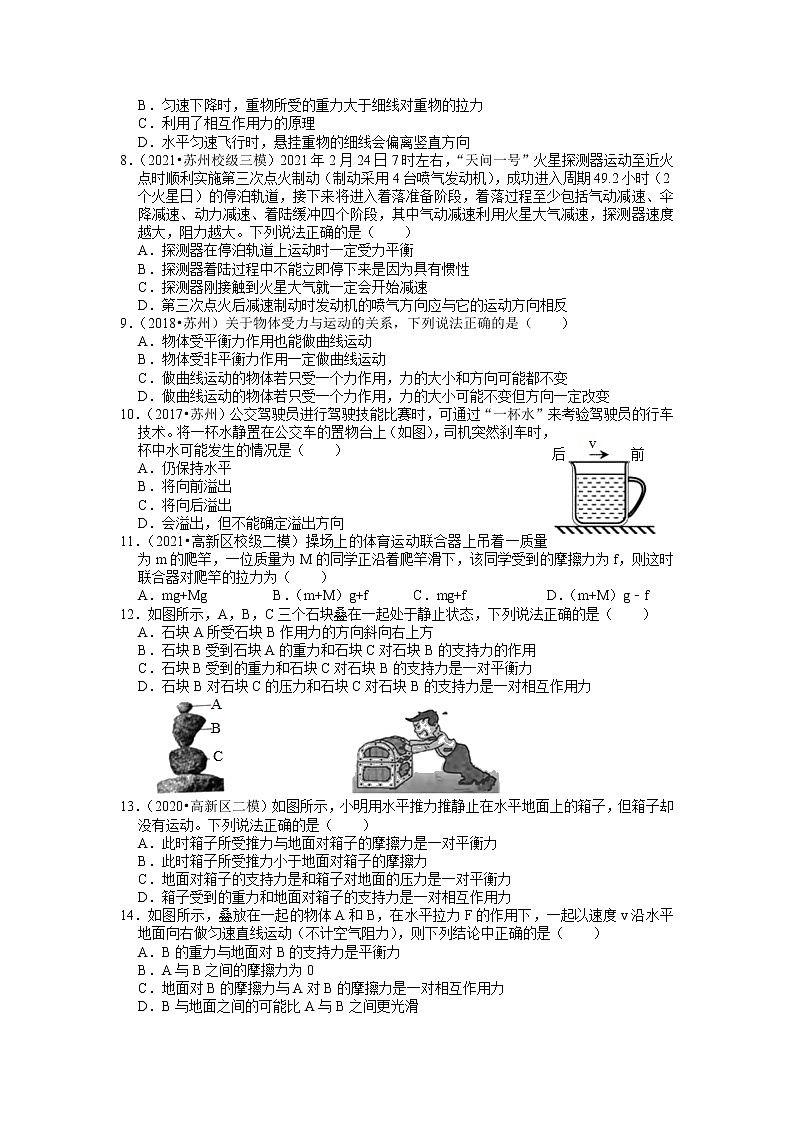 2022年江苏省苏州市中考物理专题练09(力与运动)第2页