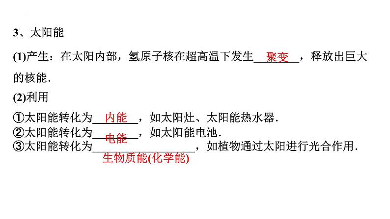 2022年初中物理二轮复习课件:信息的传递能源与可持续发展第7页