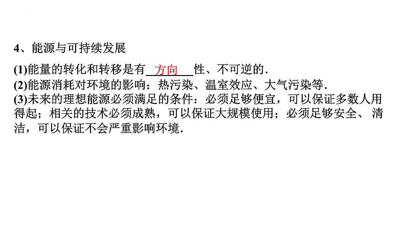 2022年初中物理二轮复习课件:信息的传递能源与可持续发展第8页