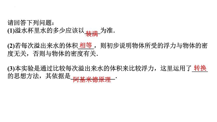 2022年初中物理二輪復(fù)習(xí)課件:浮力的相關(guān)實(shí)驗(yàn)第7頁