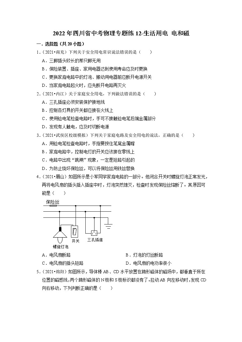 2022年四川省中考物理复习专题练12-生活用电+电和磁第1页