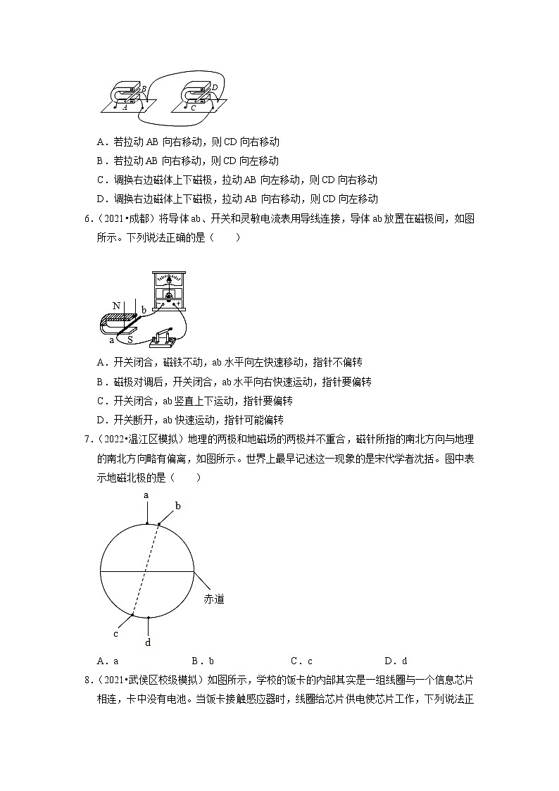 2022年四川省中考物理复习专题练12-生活用电+电和磁第2页