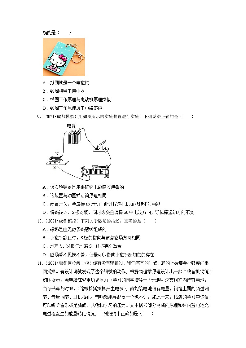 2022年四川省中考物理复习专题练12-生活用电+电和磁第3页