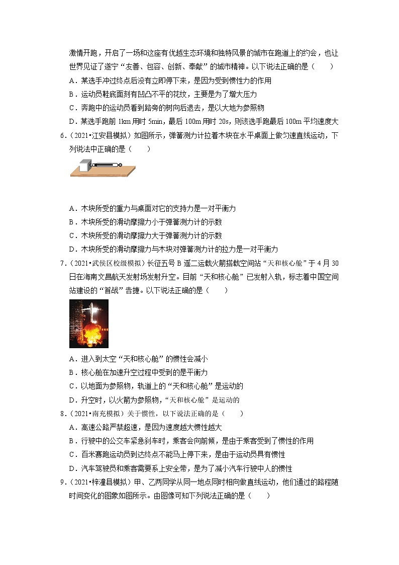 2022年四川省中考物理复习专题练1-机械运动和力第2页