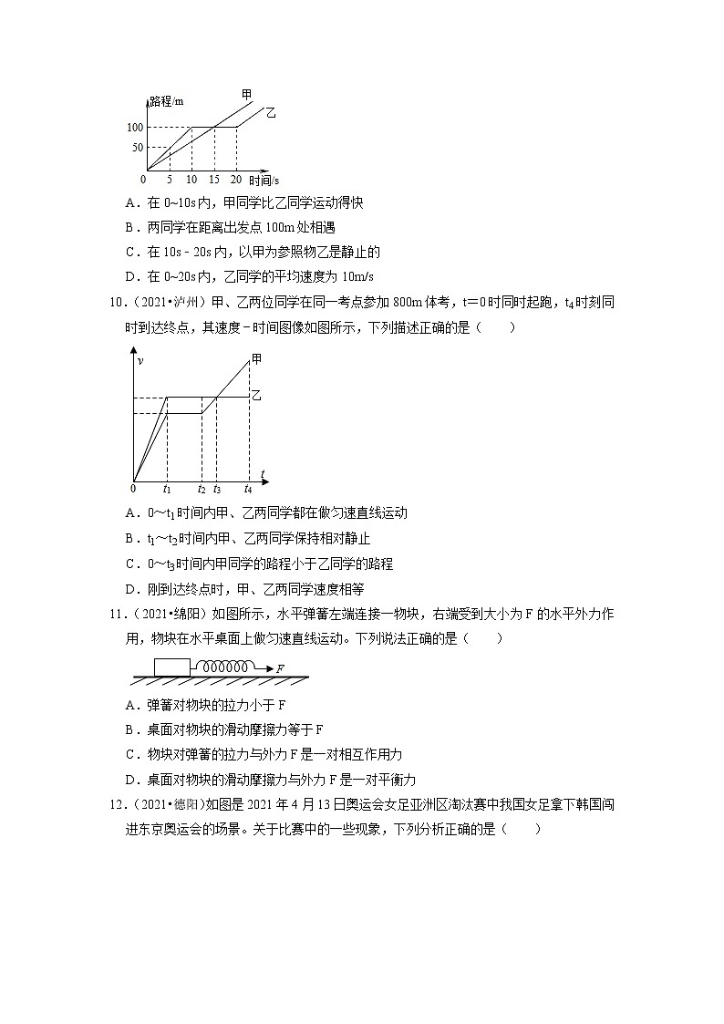 2022年四川省中考物理复习专题练1-机械运动和力第3页