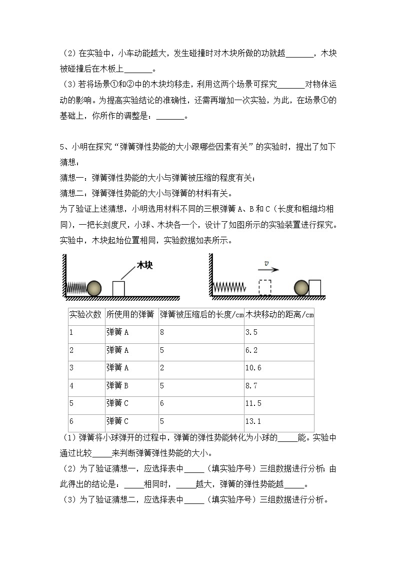 2022年中考物理實(shí)驗(yàn)機(jī)械能探究實(shí)驗(yàn)練習(xí)題第3頁(yè)