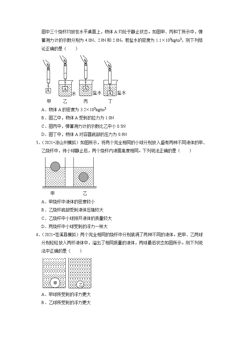 2022年四川省中考物理复习专题练6-浮力第2页