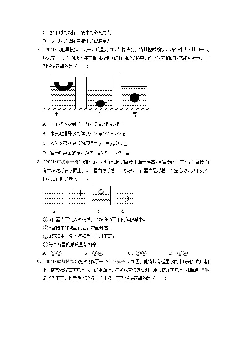 2022年四川省中考物理复习专题练6-浮力第3页