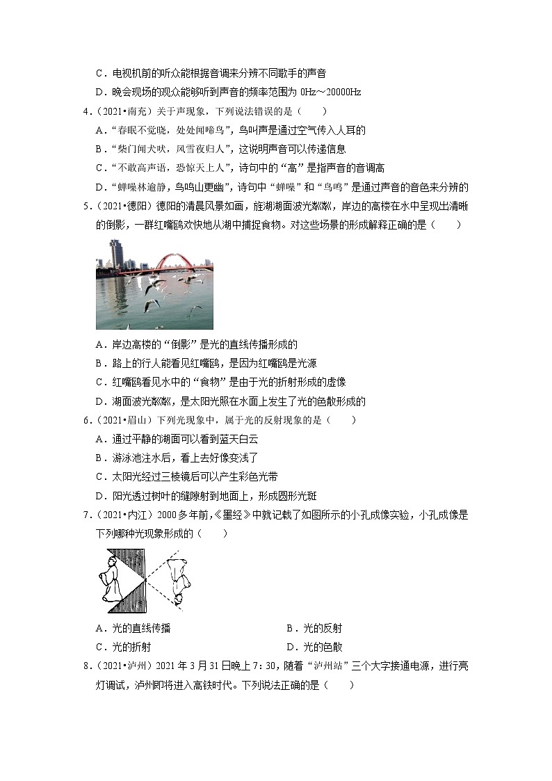 2022年四川省中考物理复习专题练2-声和光第2页