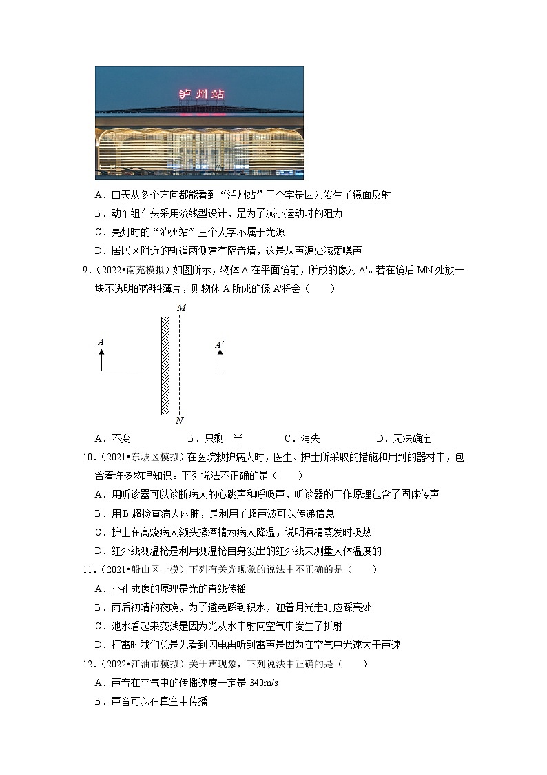 2022年四川省中考物理复习专题练2-声和光第3页
