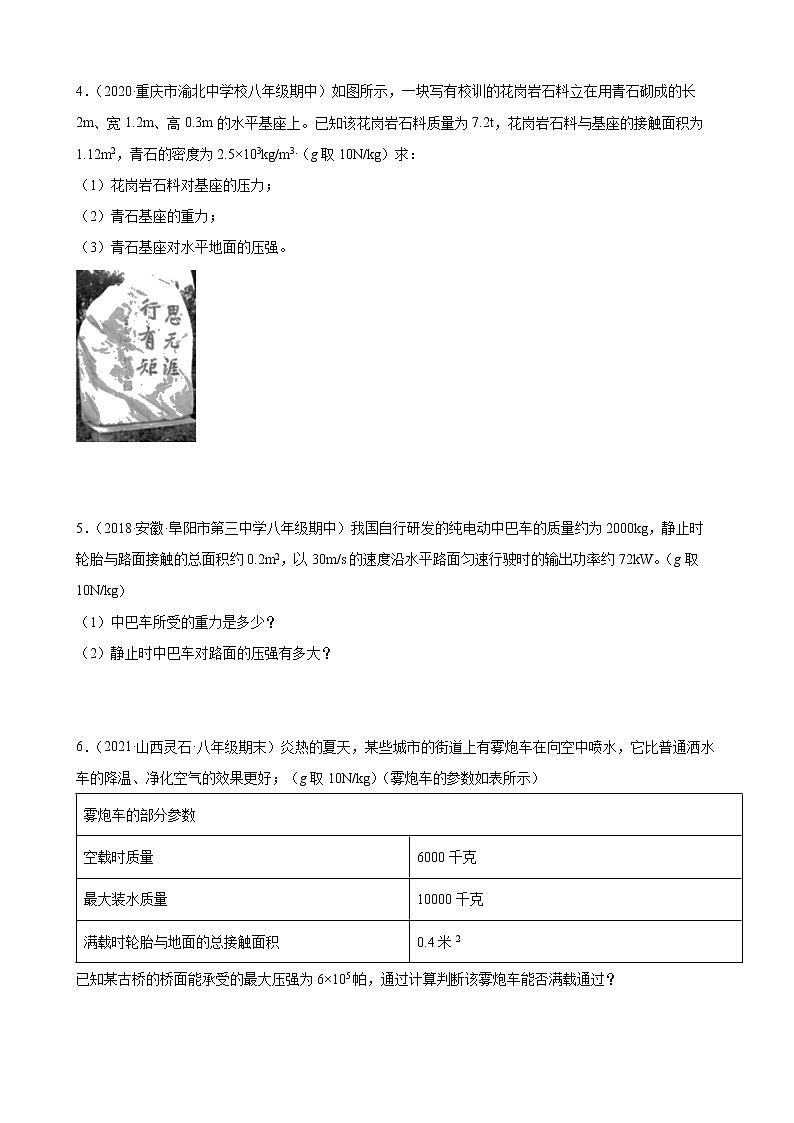 2022年中考物理二轮复习特色专题——压强计算 (1)第2页