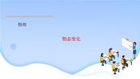 2022年中考物理复习专题课件　物态变化