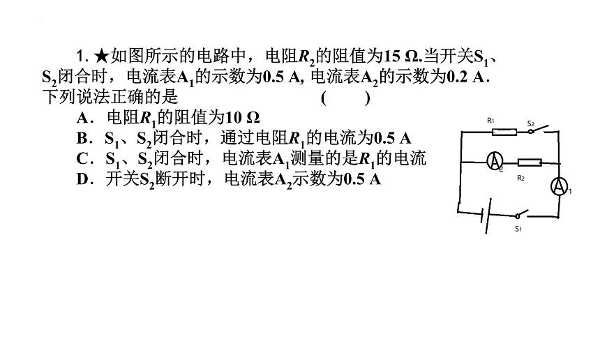 2022年中考物理復習課件---歐姆定律計算第2頁