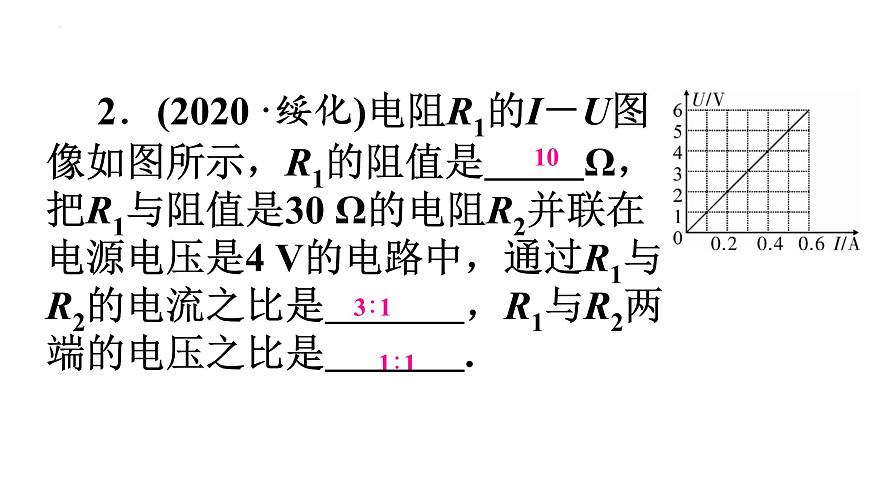 2022年中考物理復習課件---歐姆定律計算第3頁