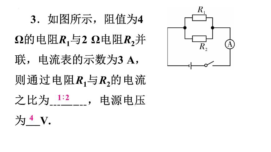 2022年中考物理復習課件---歐姆定律計算第4頁