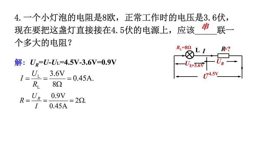 2022年中考物理復習課件---歐姆定律計算第5頁
