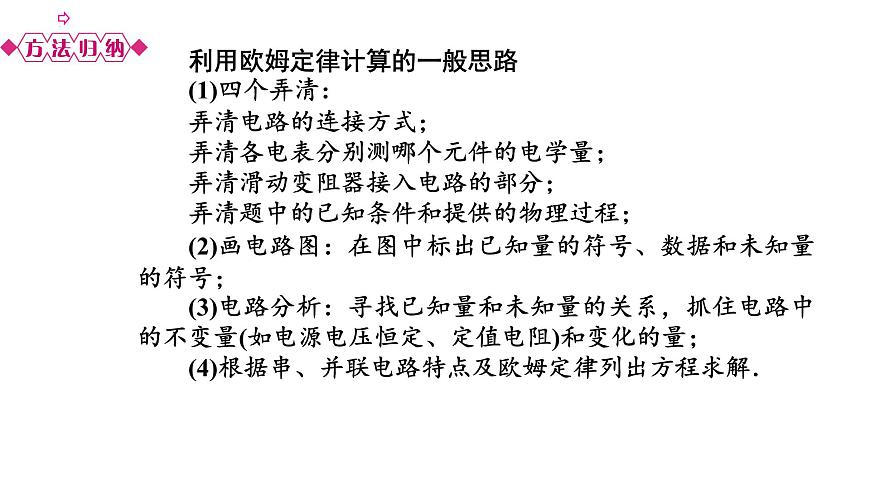 2022年中考物理復習課件---歐姆定律計算第6頁
