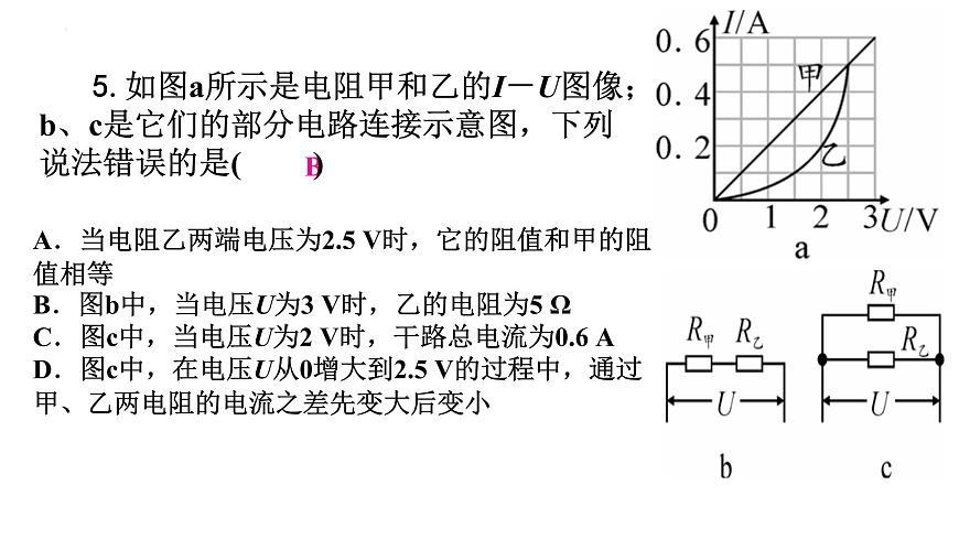 2022年中考物理復習課件---歐姆定律計算第7頁