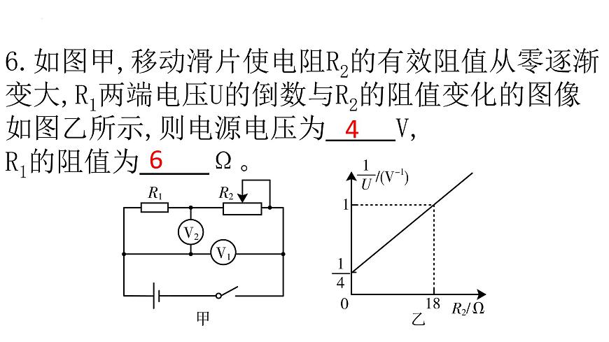 2022年中考物理復習課件---歐姆定律計算第8頁