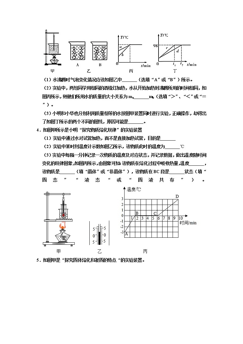 2022年广东省深圳市金稻田学校中考物理实验专题练习二第2页